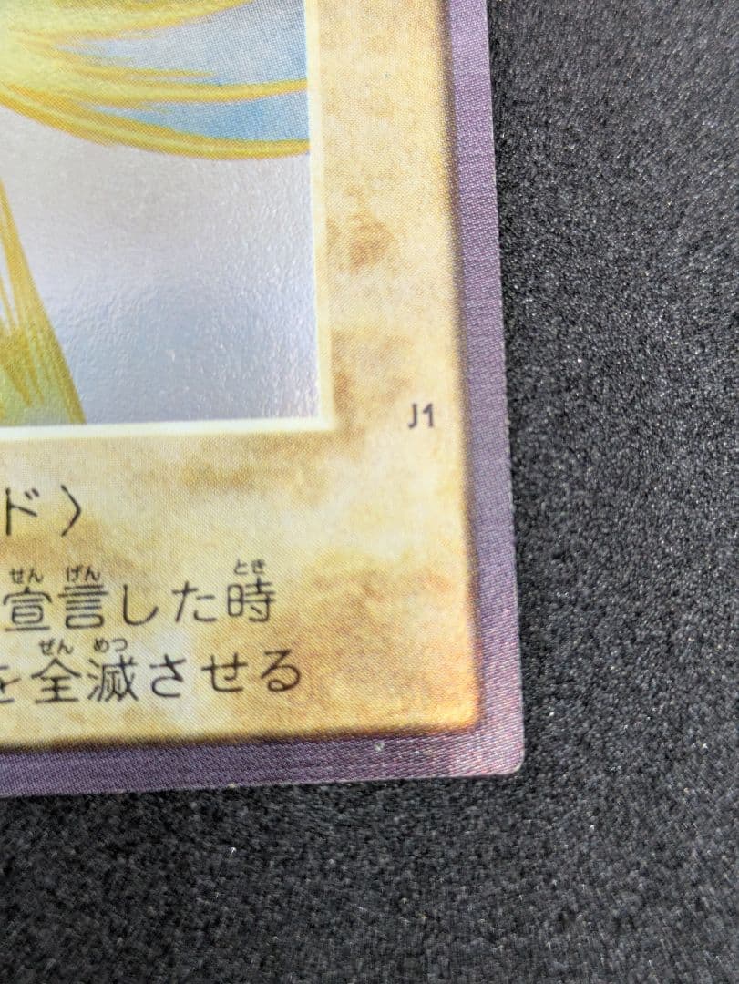 遊戯王　バンダイ　聖なるバリア　ミラーフォース　懸賞　1000枚限定