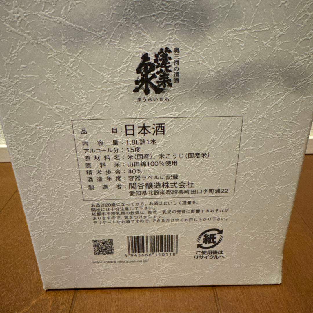 蓬莱泉 空 純米大吟醸 1800ml 2025年11月出荷分【化粧箱付】