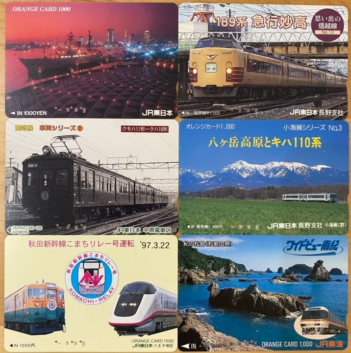 オレンジカード（使用済）