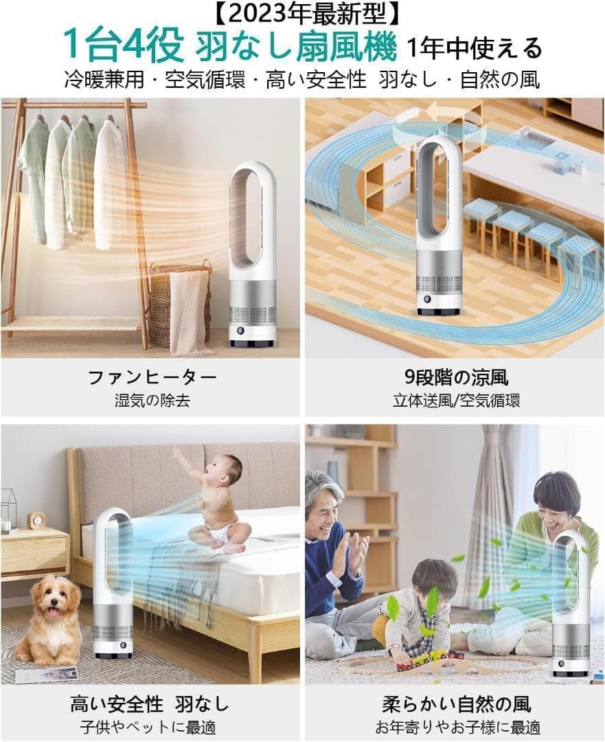 羽なし扇風機 タワーファン　冷暖兼用　冷風/暖風 自動首振り　リモコン付