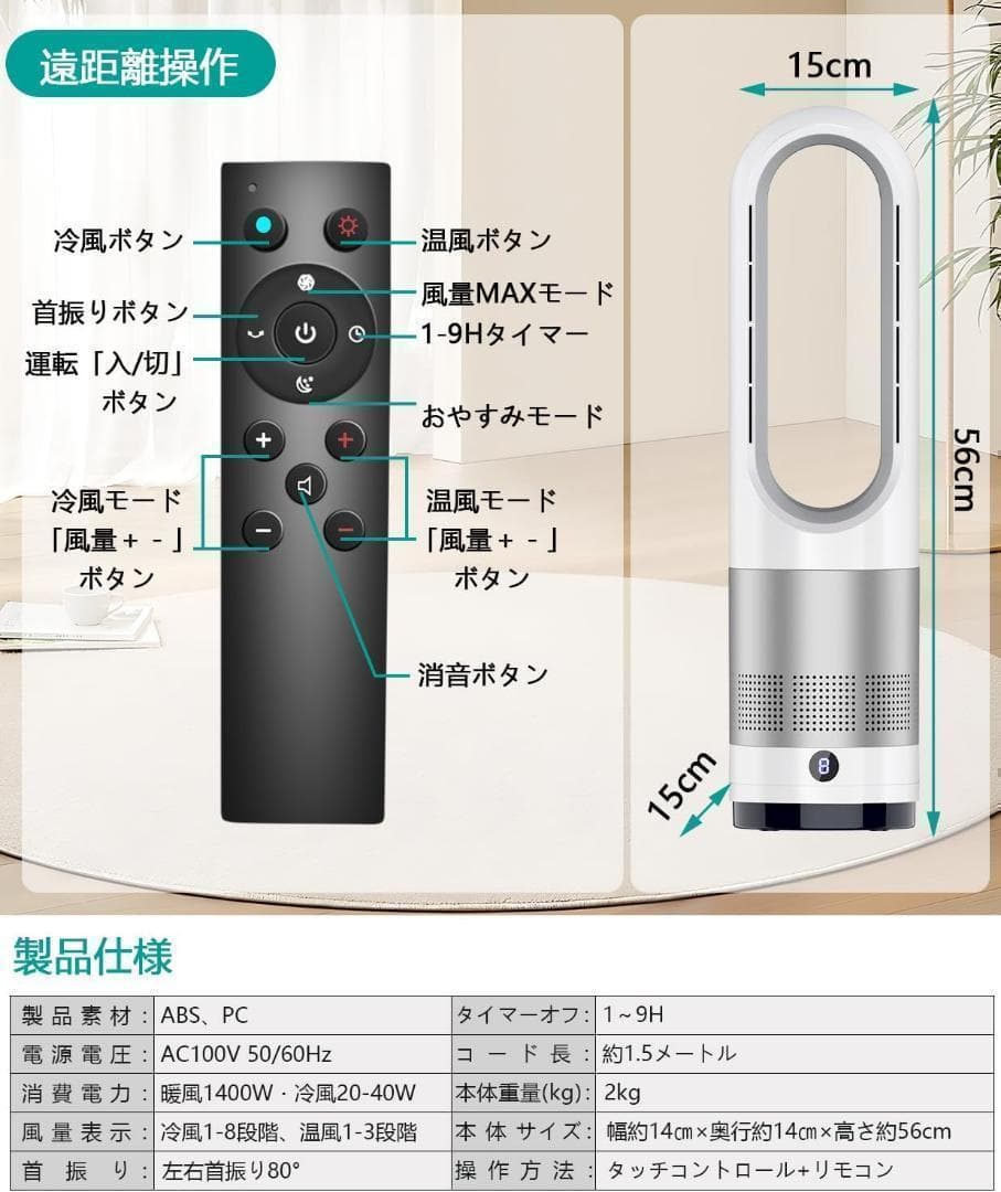 羽なし扇風機 タワーファン　冷暖兼用　冷風/暖風 自動首振り　リモコン付