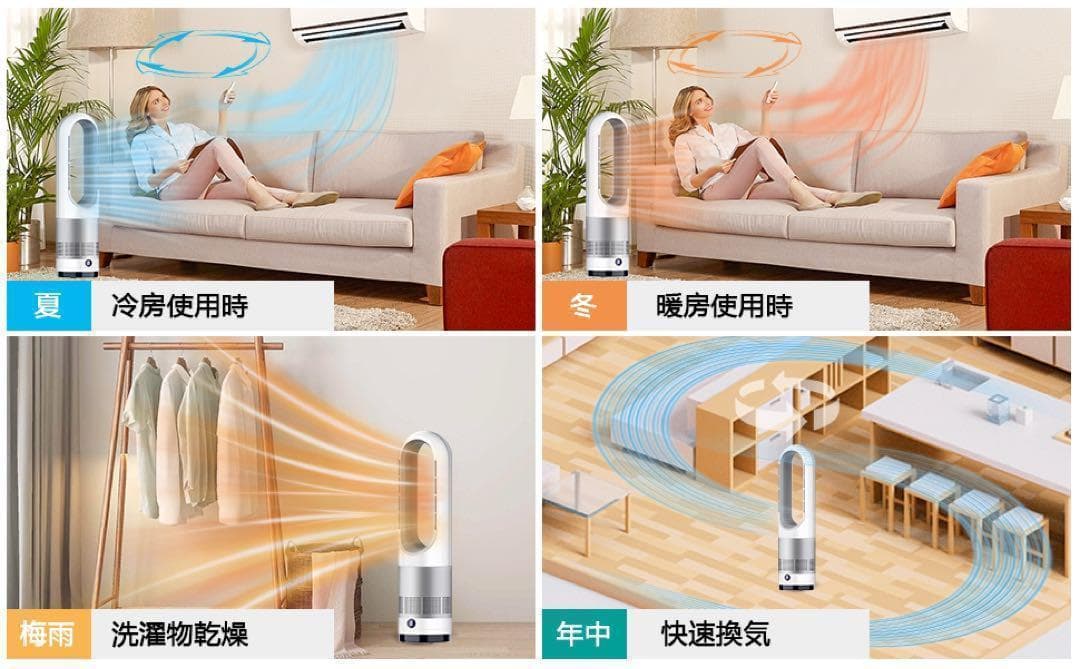 羽なし扇風機 タワーファン　冷暖兼用　冷風/暖風 自動首振り　リモコン付