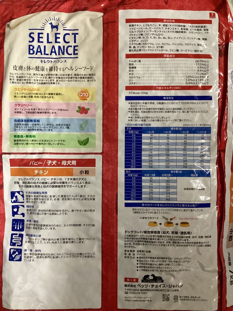 セレクトバランス　子犬・母犬用　チキン　小粒　7kg