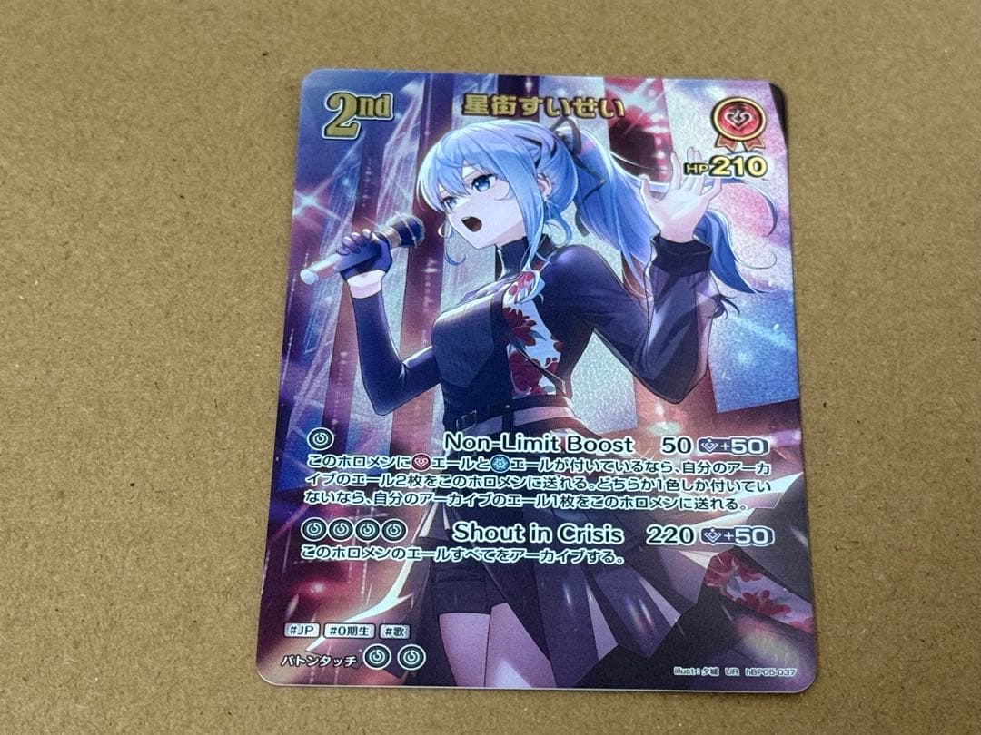 ホロライブカードゲーム 星街すいせい UR エンチャントレガリア