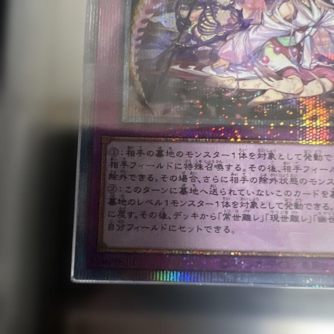 【ARS10】遊戯王 幽世離レ 25th QCシク