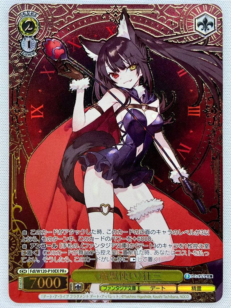 ヴァイス 魔獣使い 狂三　PR+ ファンタジア文庫 デート・ア・ライブ