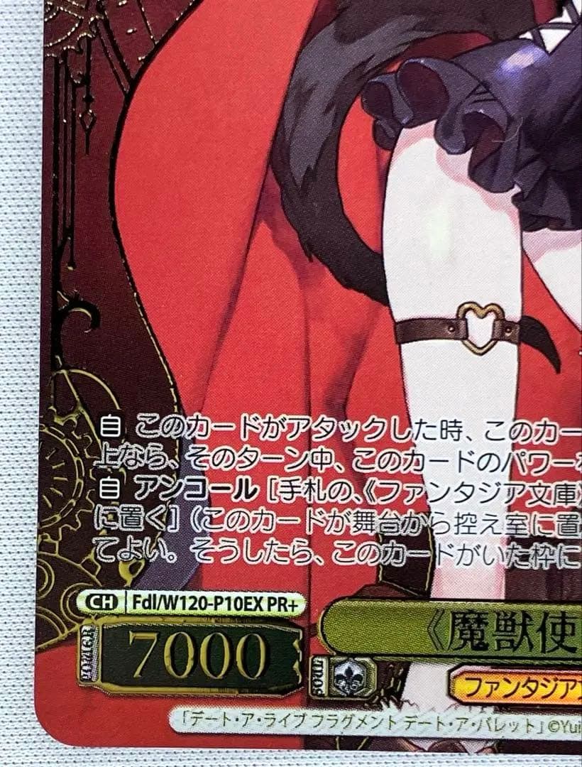 ヴァイス 魔獣使い 狂三　PR+ ファンタジア文庫 デート・ア・ライブ