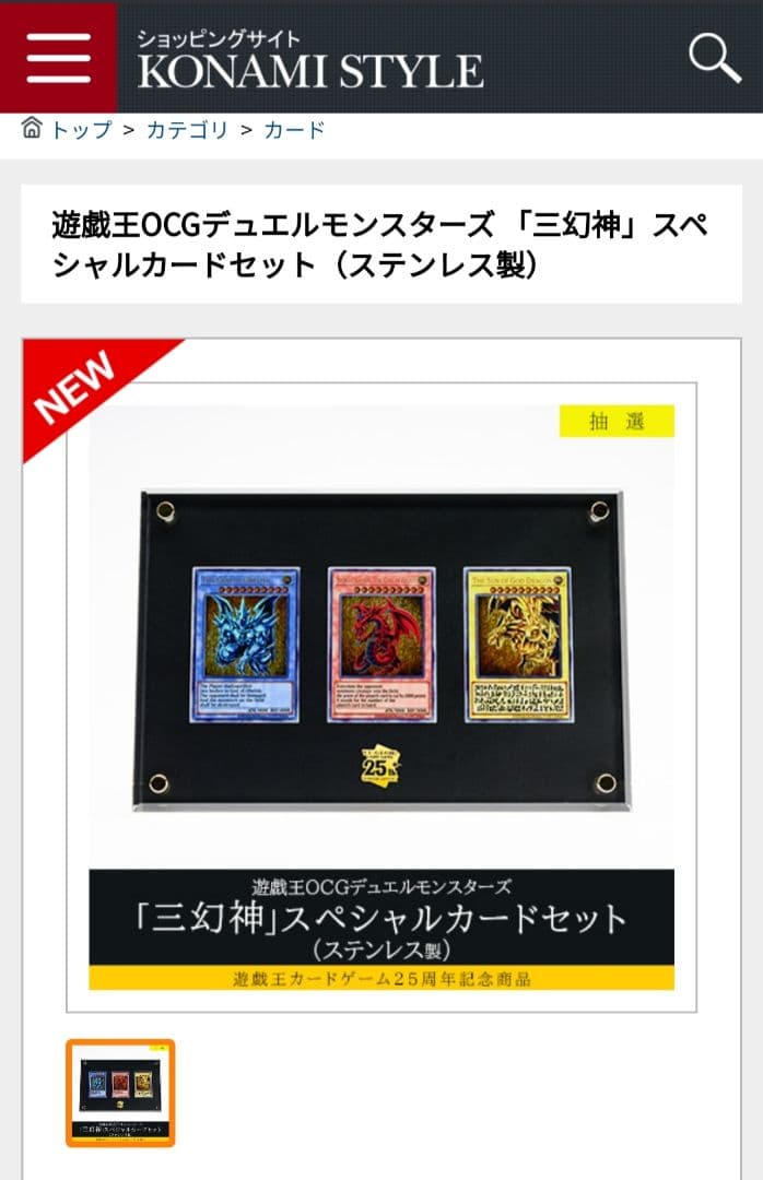 遊戯王OCG 「三幻神」25周年記念商品　スペシャルカードセット（ステンレス製）