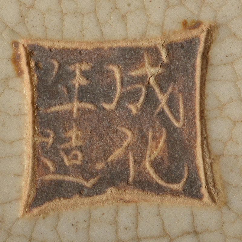 中国　成化年造款　官窯　白磁　鉢　V　6704