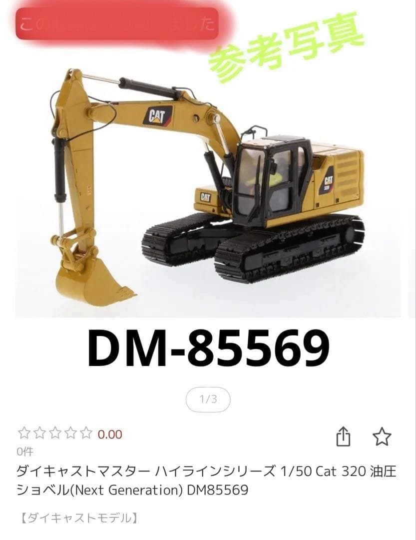 CAT 重機セット DM-85928 85197 85569 85526