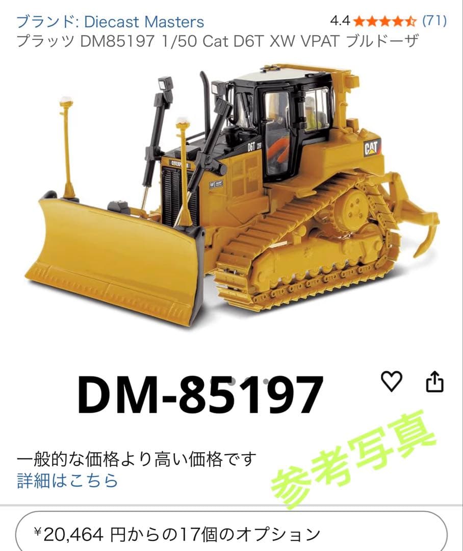 CAT 重機セット DM-85928 85197 85569 85526