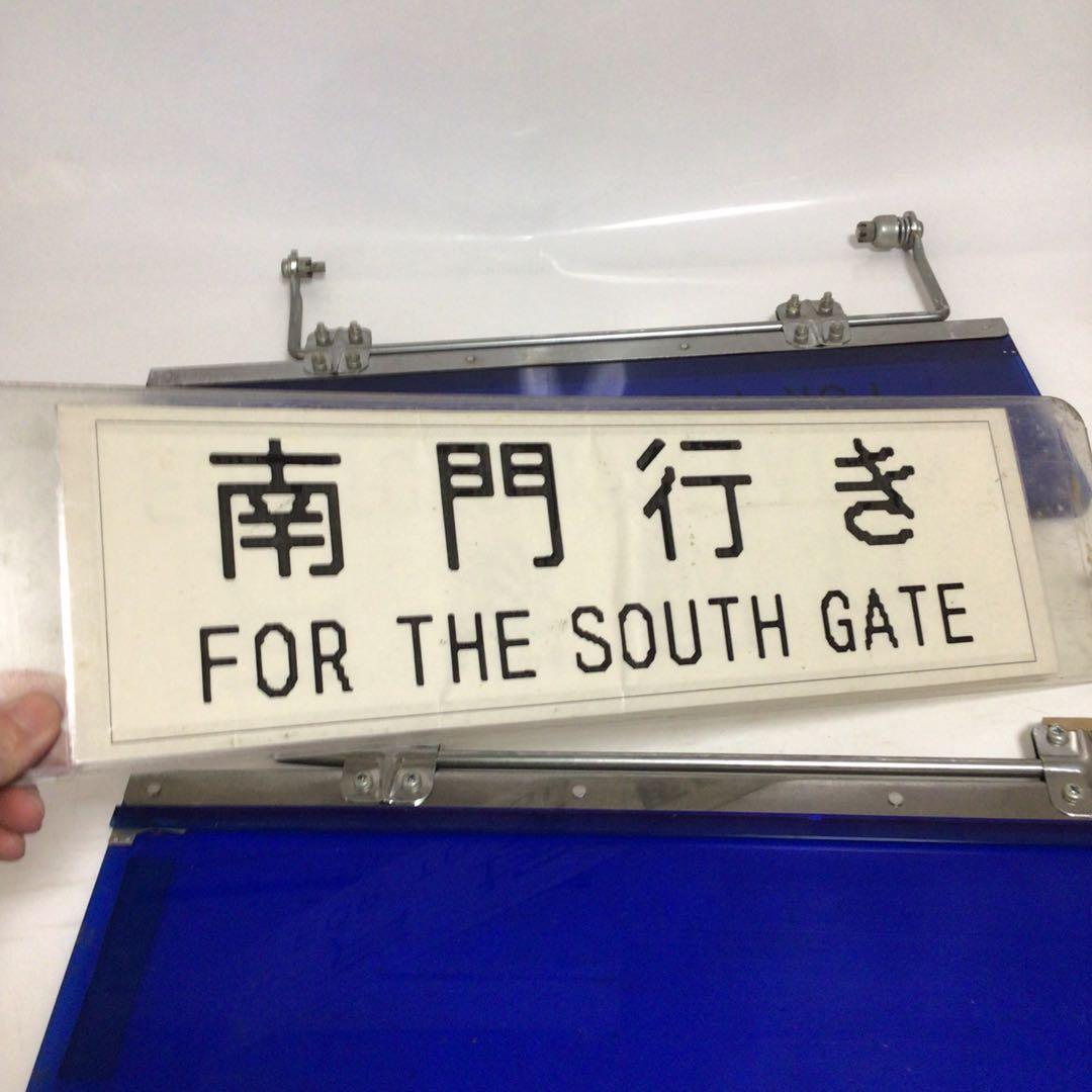 国鉄時代　行先表示板　表示プレート　明治学院大学