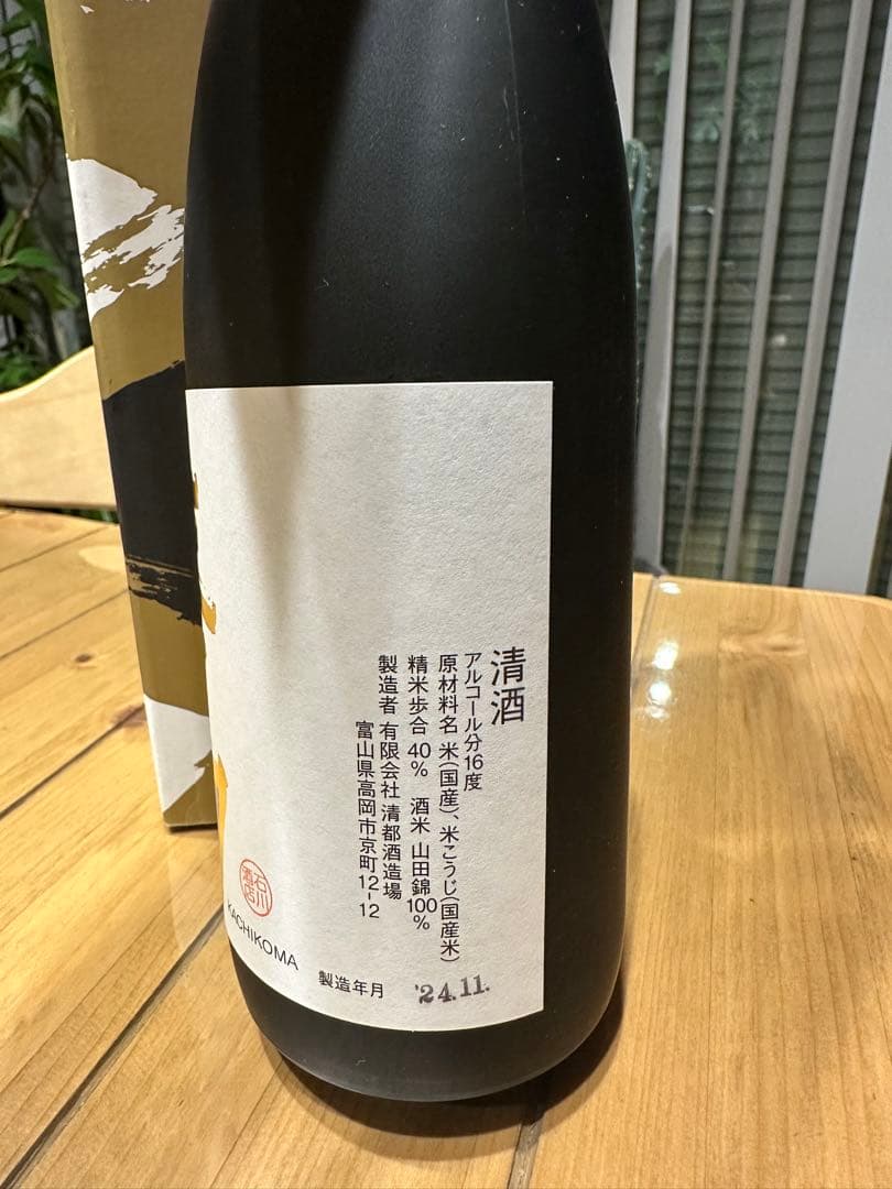 清都酒造場　勝駒　純米大吟醸　箱付き