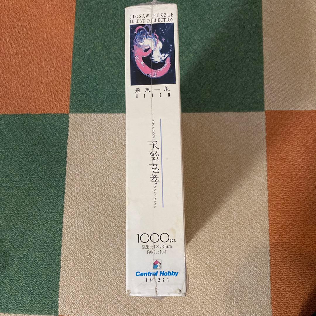 天野喜孝　飛天ー朱　ジグソーパズル　1000ピース 未開封
