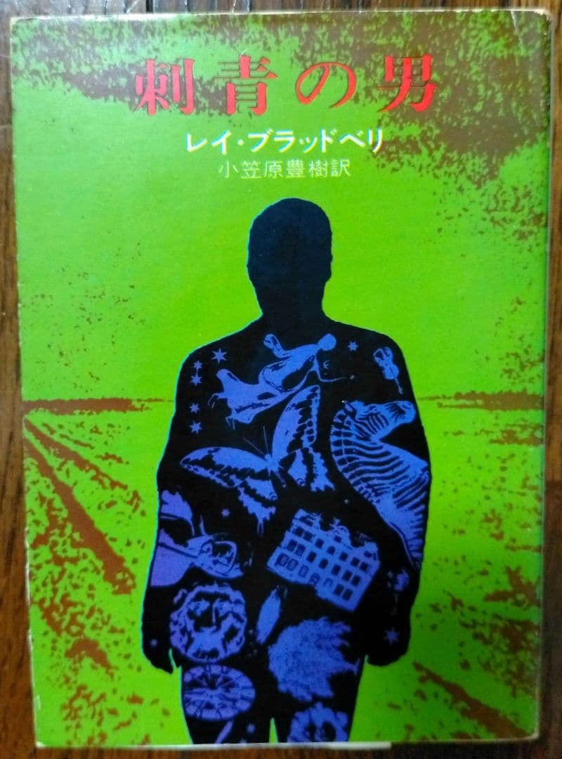 SF小説 全12冊
