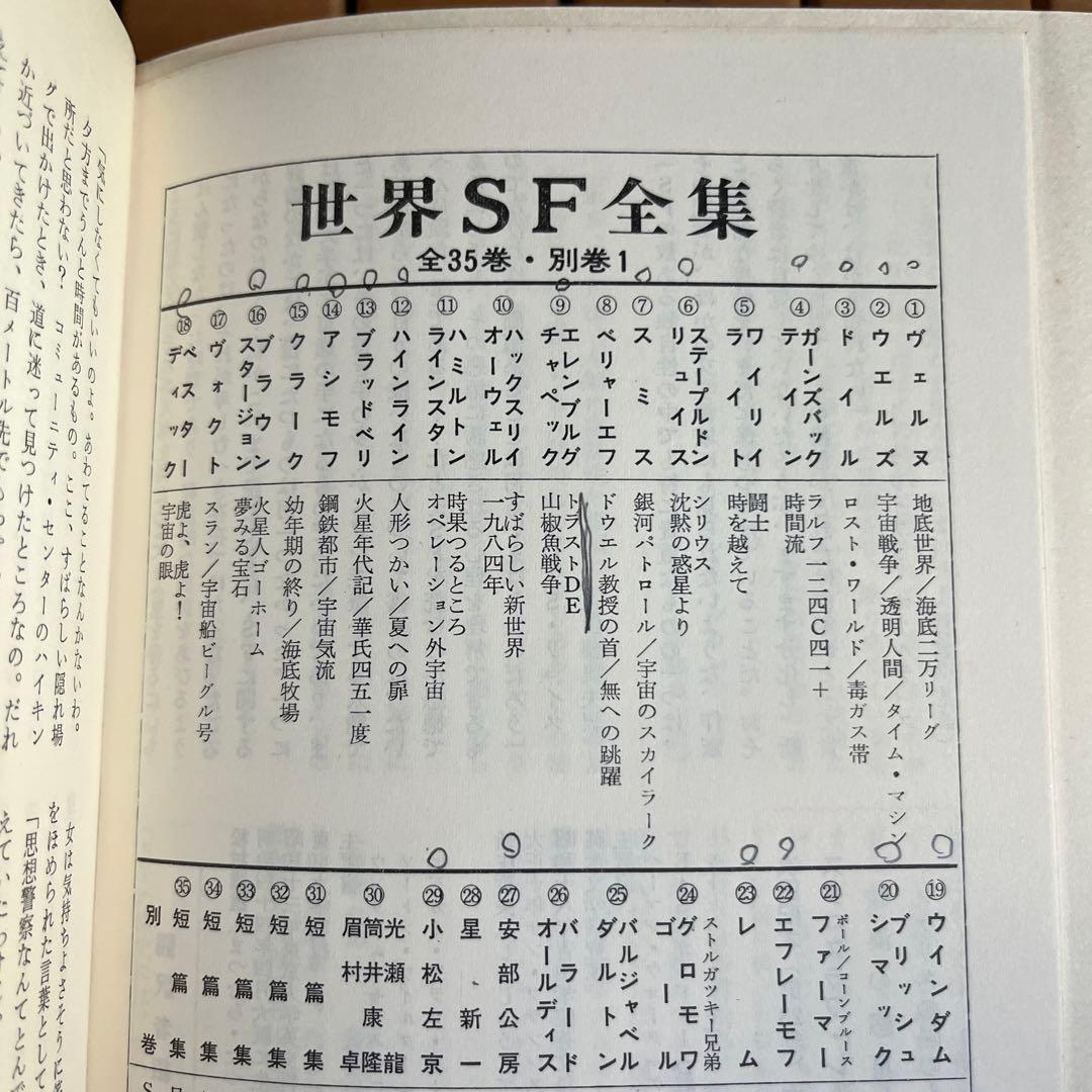 お値下げ　早川書房　世界SF全集　計34冊　25巻欠品