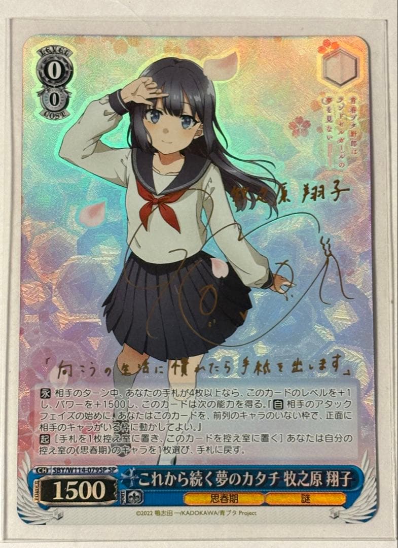 ヴァイスシュヴァルツ　これから続く夢のカタチ　牧之原翔子　SP