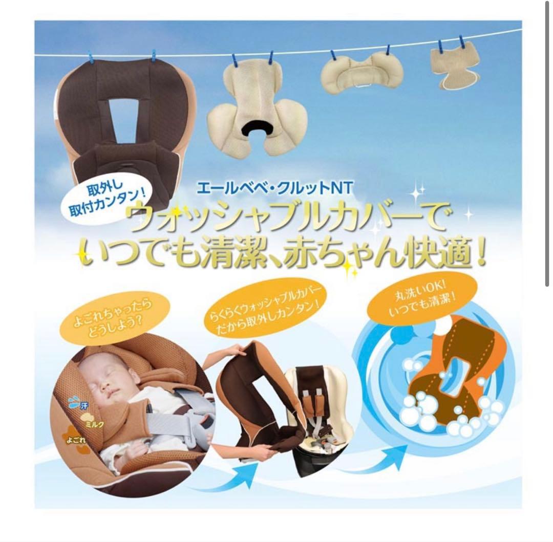 美品）エールべべ クルットNT プレミアムW 回転式 シートベルト固定式