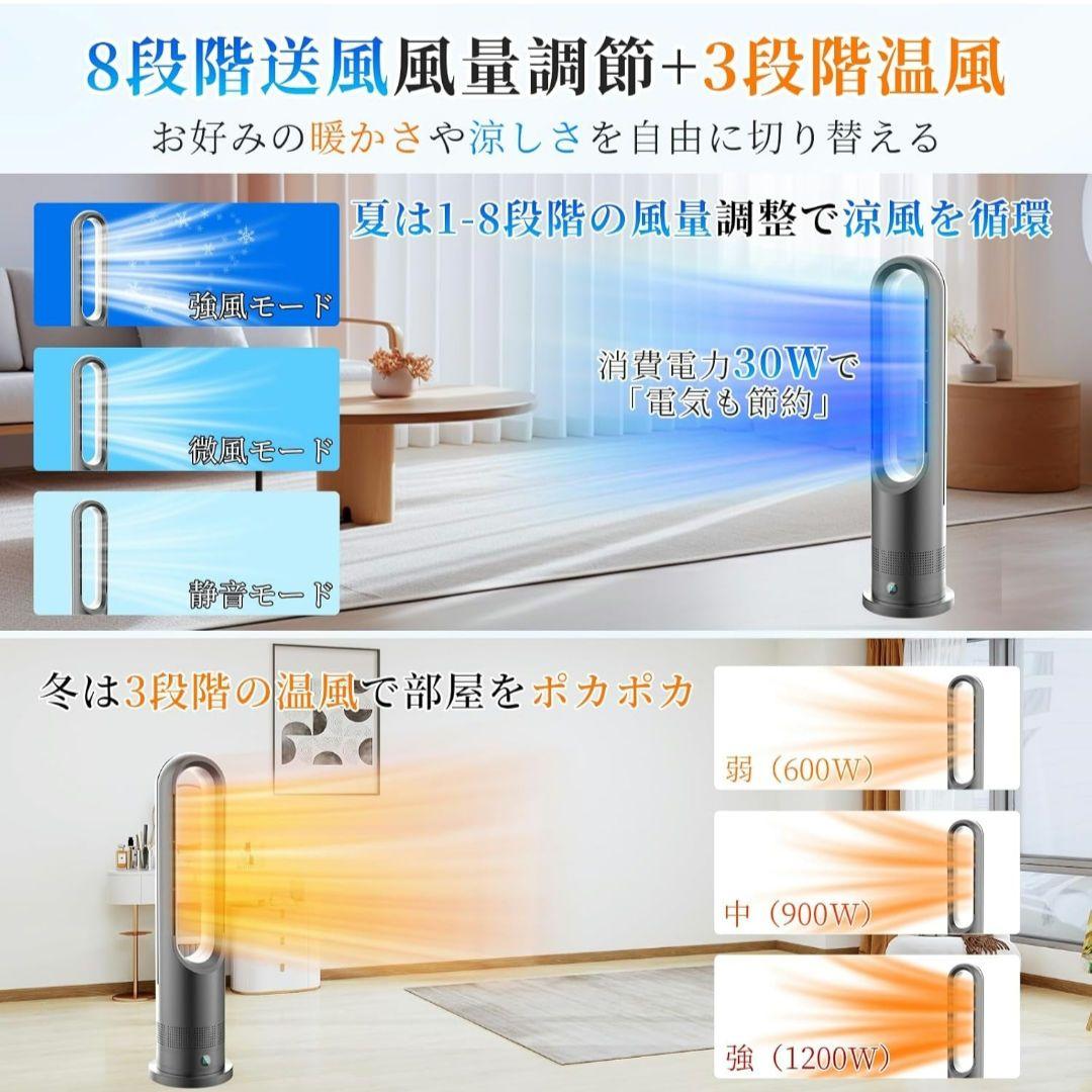扇風機 タワーファン 温風 冷風 冷暖房 8段階送風＆3段階温風　DCモーター