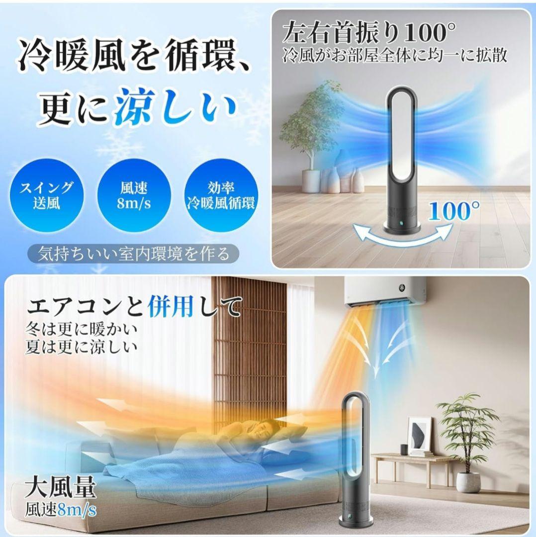 扇風機 タワーファン 温風 冷風 冷暖房 8段階送風＆3段階温風　DCモーター