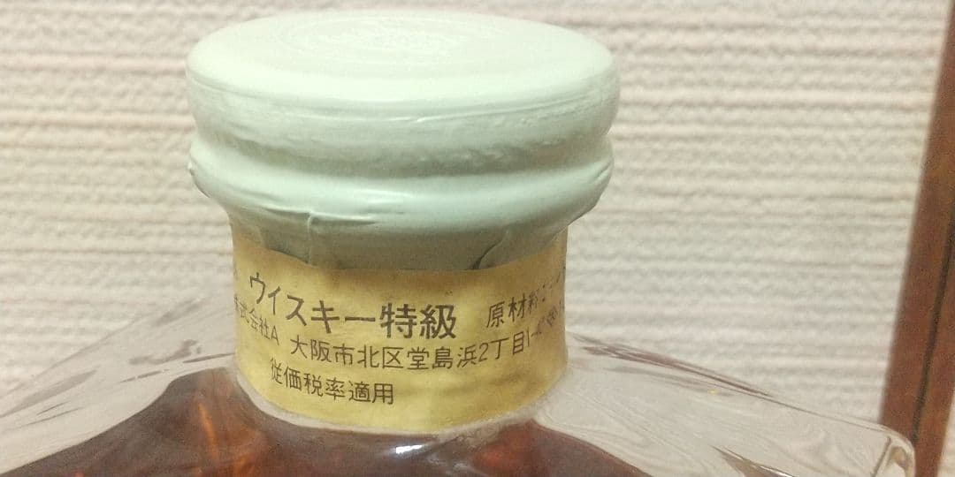 サントリー インペリアル 特級ウイスキー