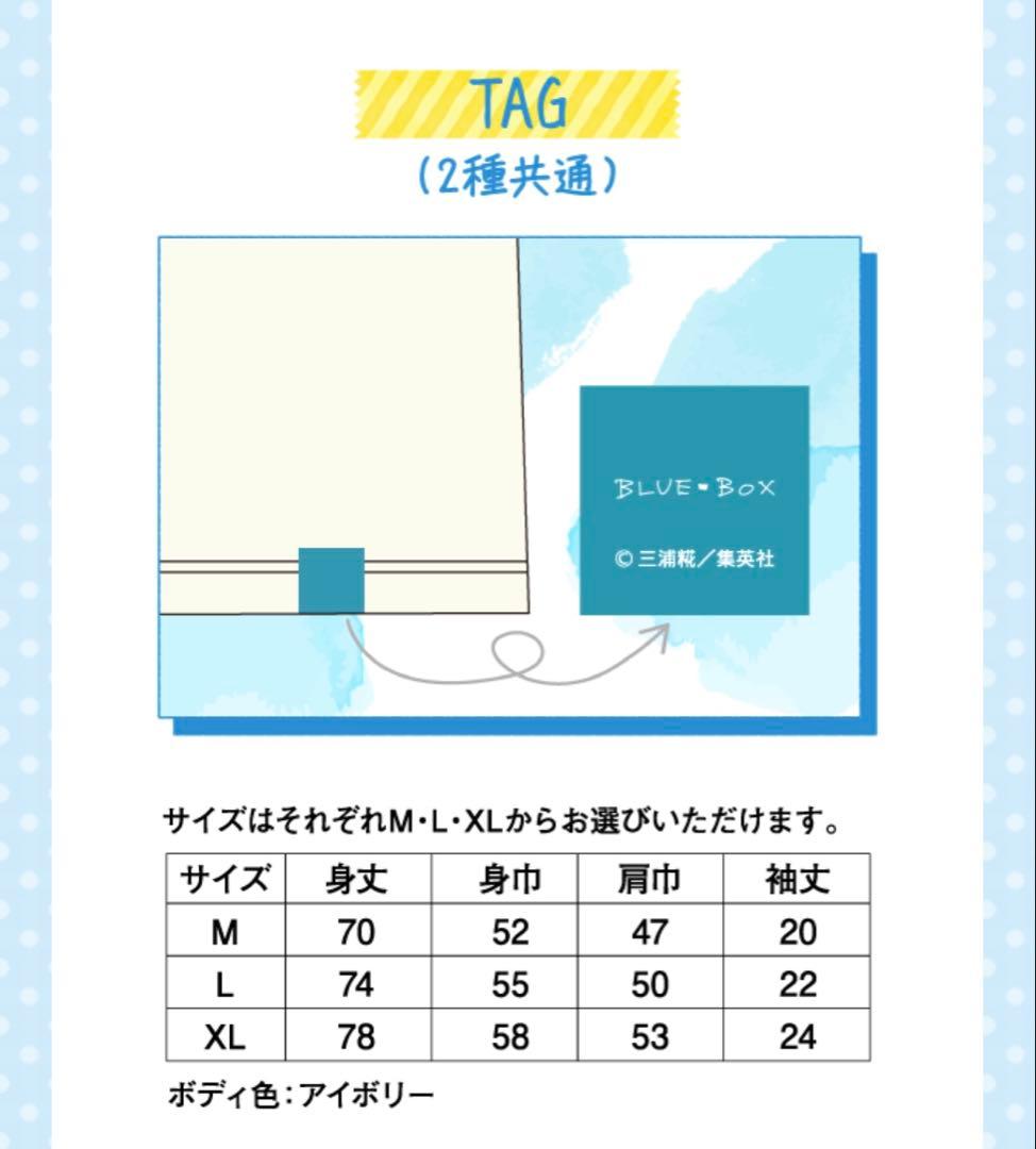 未開封アオのハコジャンプ応募者全員サービスグラフィックTシャツ　千夏　雛2種XL