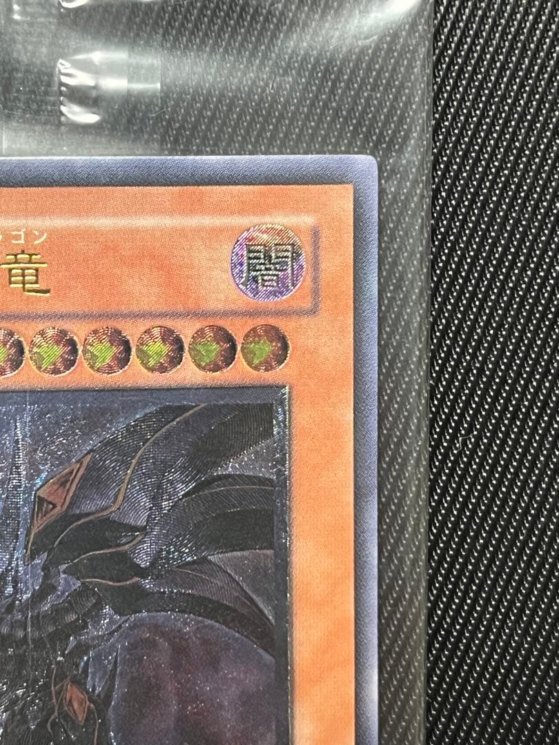 遊戯王　真紅眼の闇竜　レリーフ　アルティメットレア　未開封　wcs2006