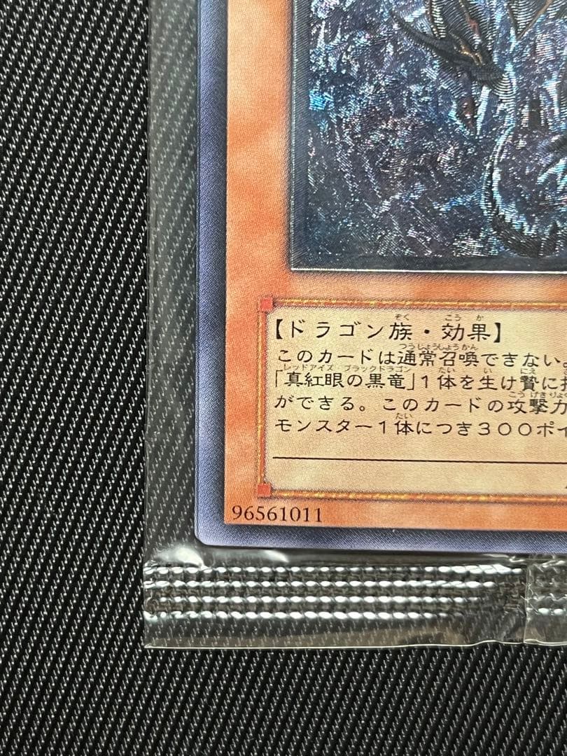遊戯王　真紅眼の闇竜　レリーフ　アルティメットレア　未開封　wcs2006