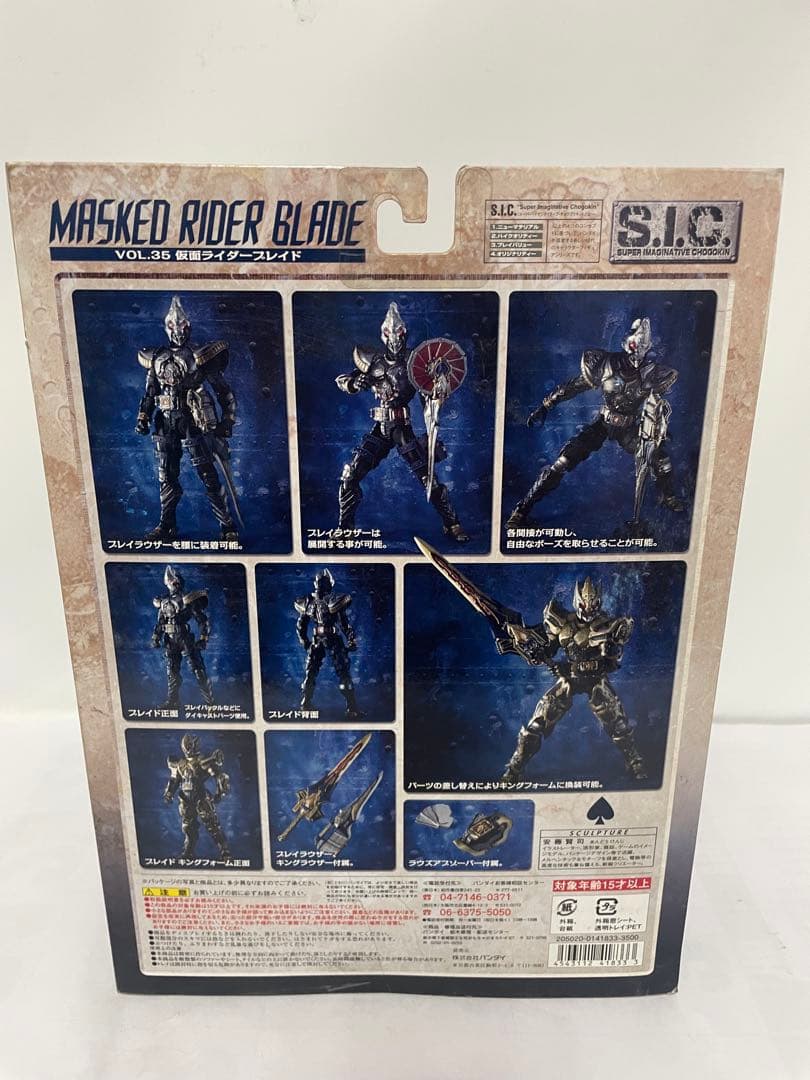【コレクター放出品】バンダイ　仮面ライダーブレイドVOL.35　フィギュア
