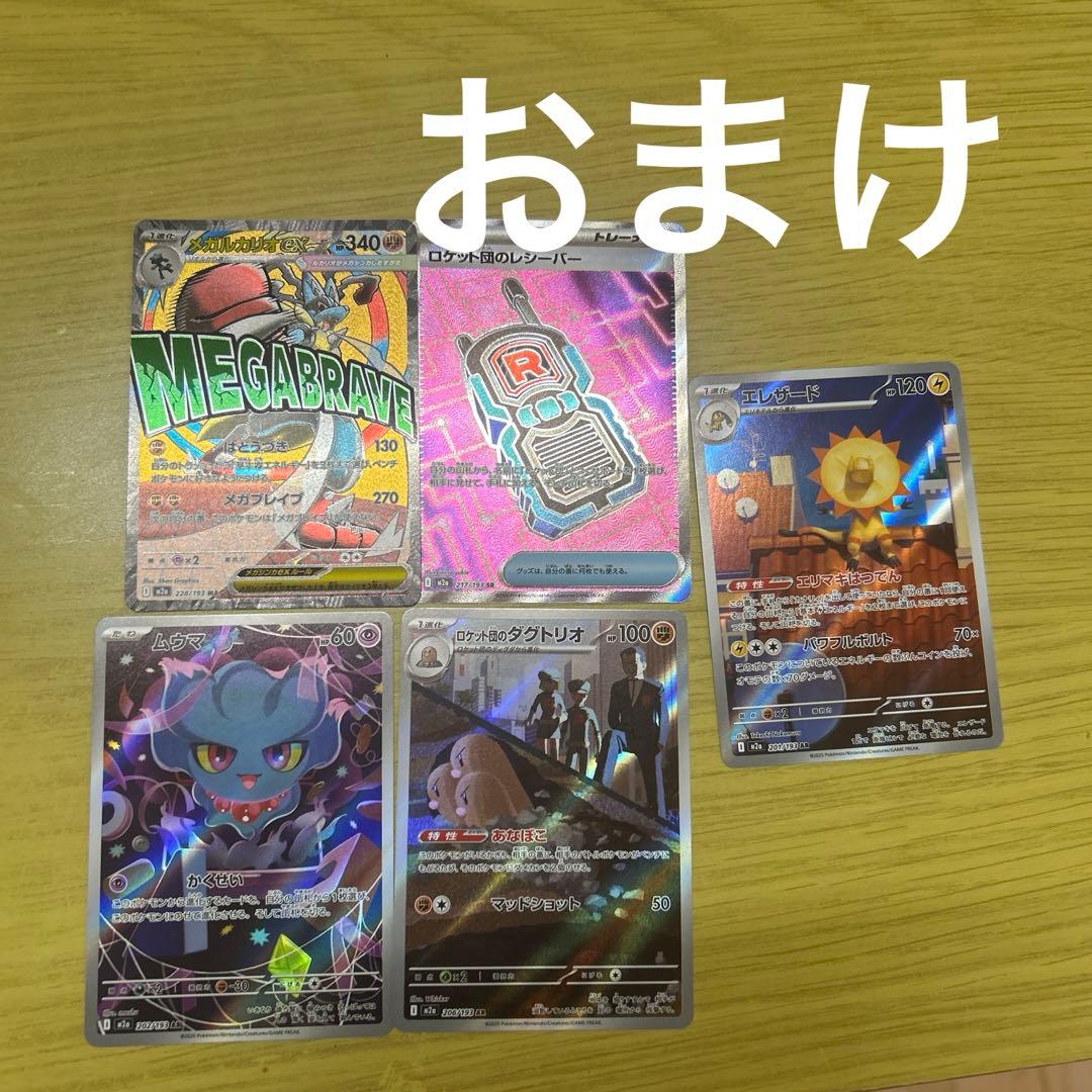 ポケモンカード　メガドリームex メガゲンガーex SAR おまけ付き