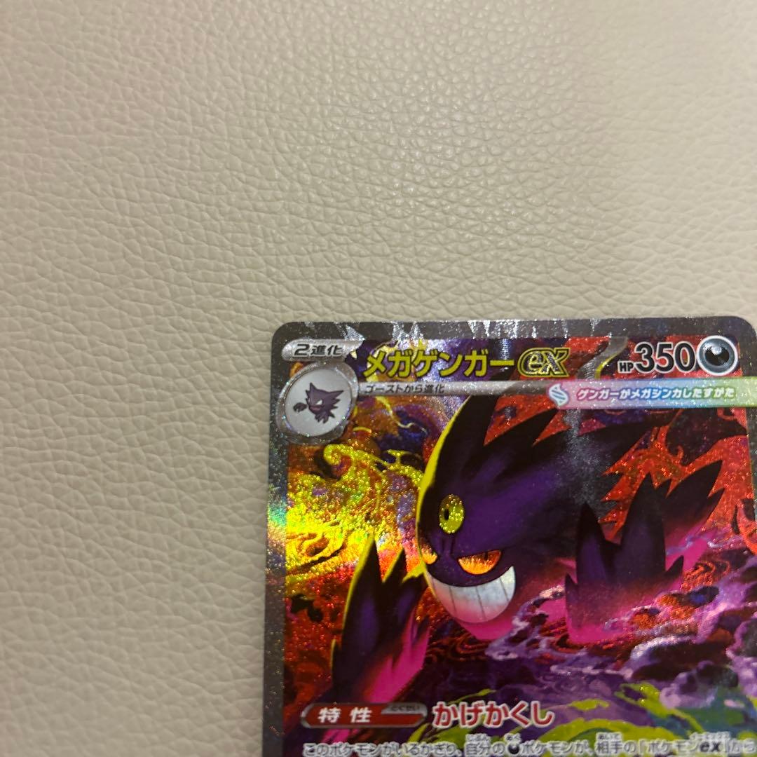 ポケモンカード　メガドリームex メガゲンガーex SAR おまけ付き