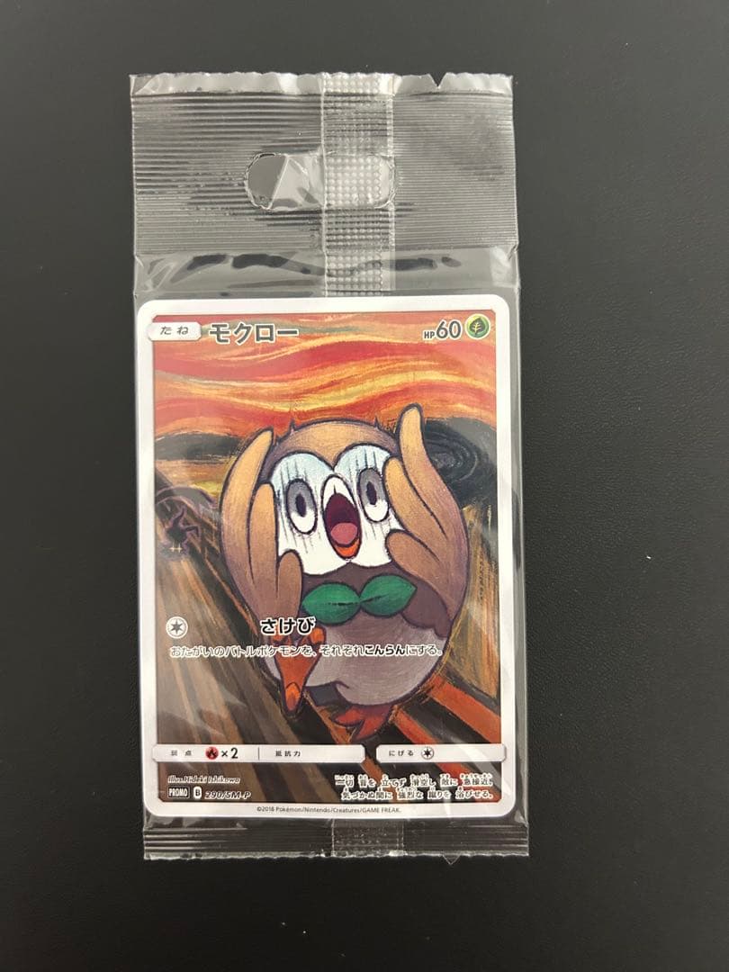 モクロー PROMO SM-Pプロモカード 290/SM-P 未開封