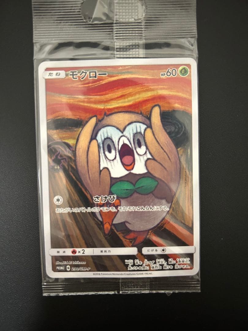 モクロー PROMO SM-Pプロモカード 290/SM-P 未開封