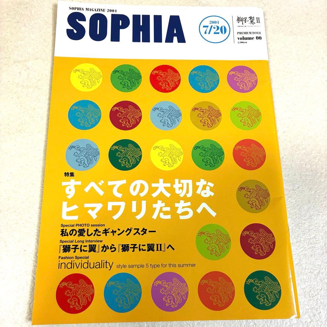 【おまとめ】SOPHIA ツアーパンフレット 写真集 ポストカードブック