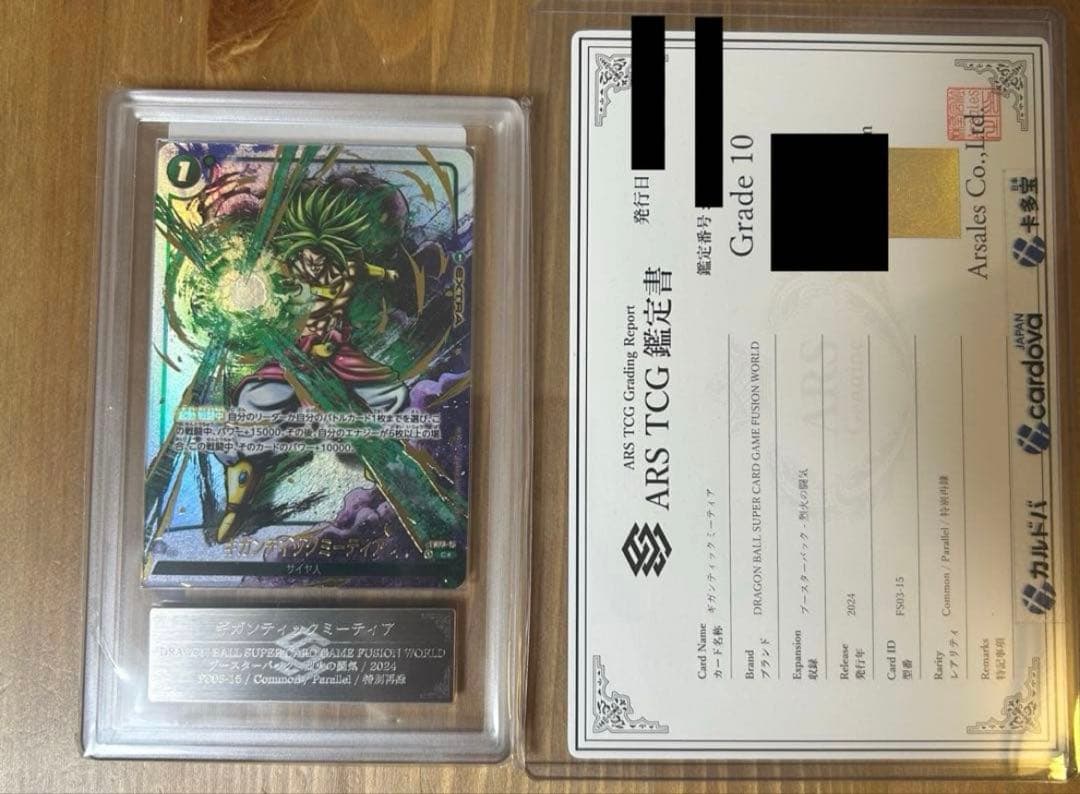 ドラゴンボール ギガンティックミーティア パラレル 墨絵 ブロリー ars10