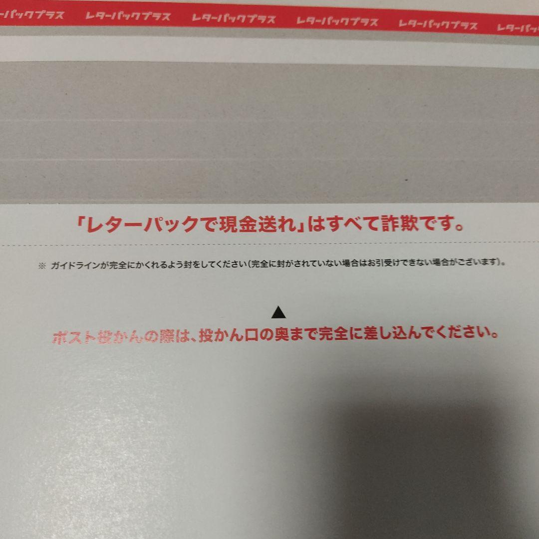 レターパックプラス。100枚。レターパック600。バラで100枚。その③