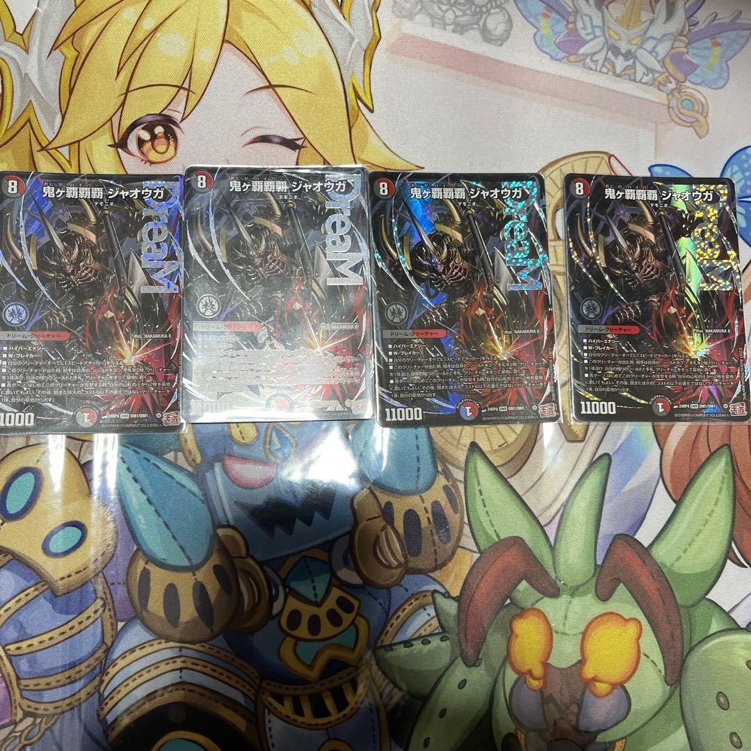鬼が覇覇覇ジャオウガ　鬼がハイパージャオウガ4枚　らくらくメルカリ便