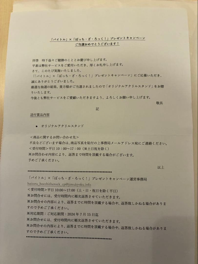 ぼっち・ざ・ろっく！ 喜多郁代 アクリルスタンド　バイトルコラボ