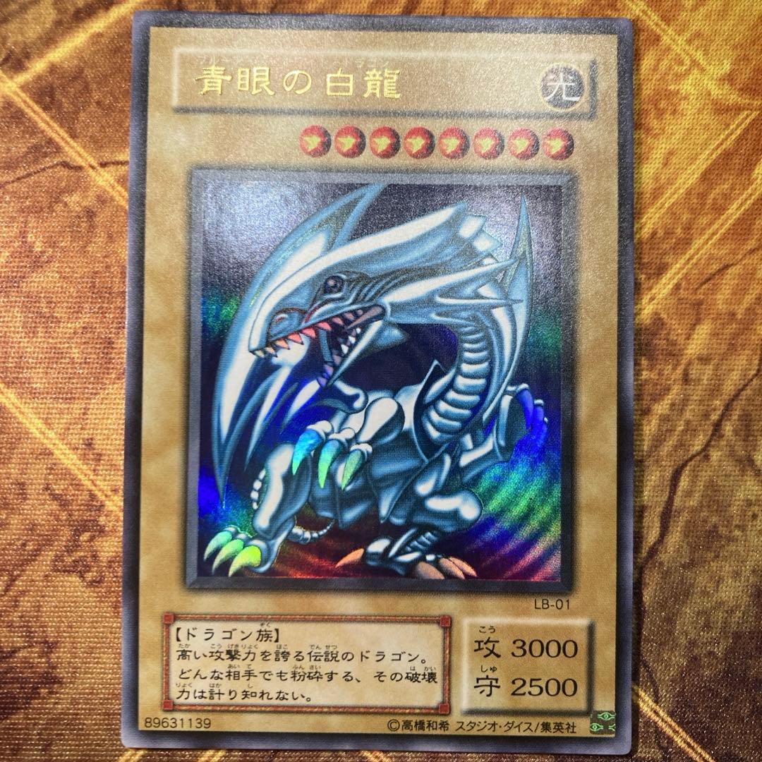 【特価】 極美品級 2期 2000年 青眼の白龍 ウルトラレア 青眼の白龍伝説