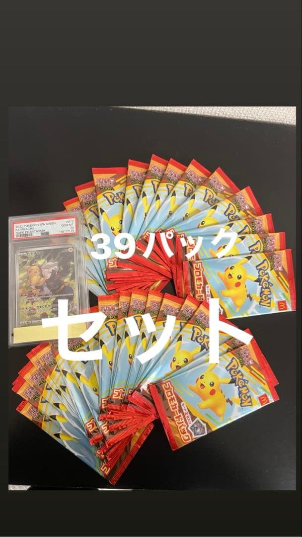 ポケモンカードゲームMEGA マクドナルド 2025 プロモカードパック