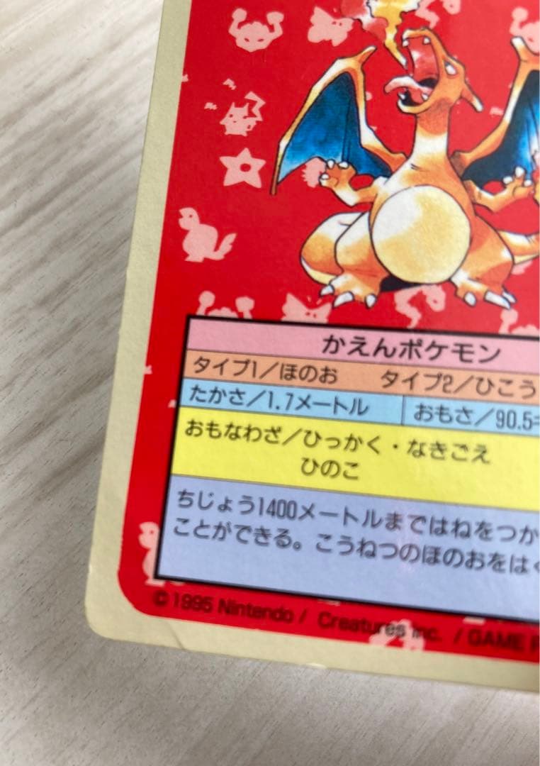トップサン　ポケモンカード　リザードン　裏青　枠ズレ