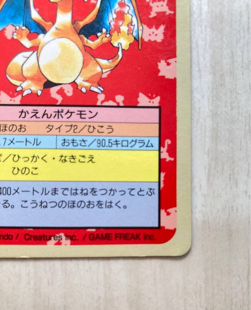 トップサン　ポケモンカード　リザードン　裏青　枠ズレ