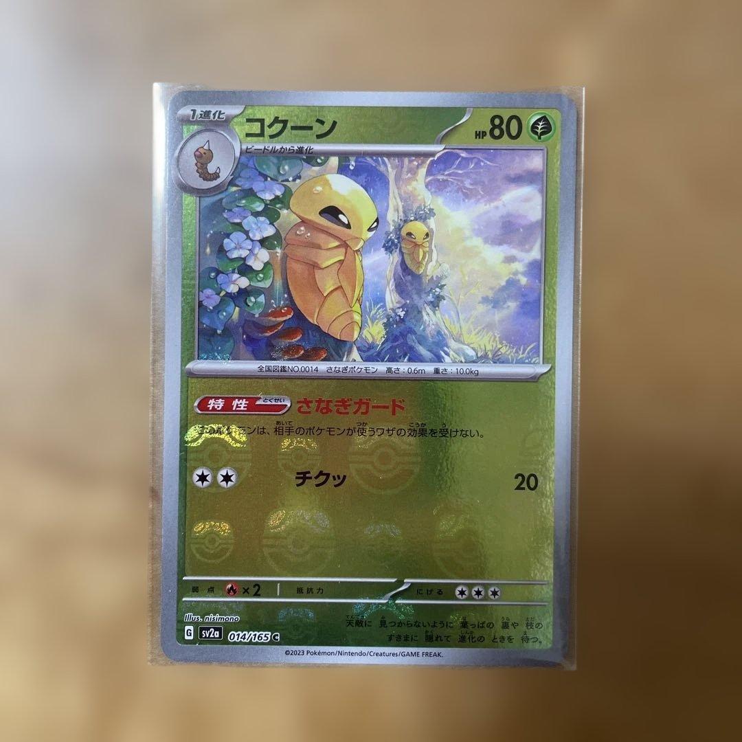 ポケモンカード　マスターボールミラーセット　11枚セット