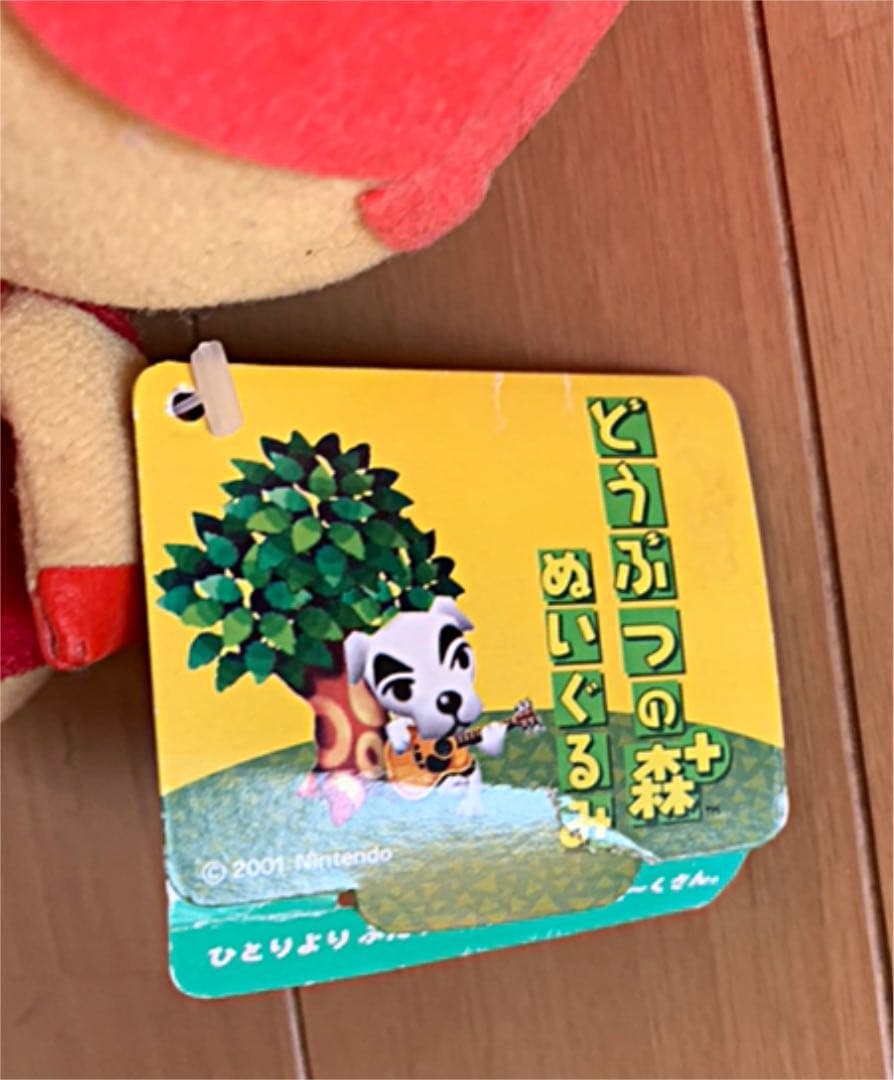 【超激レア】どうぶつの森 ぬいぐるみ5点フルセット 2001年製