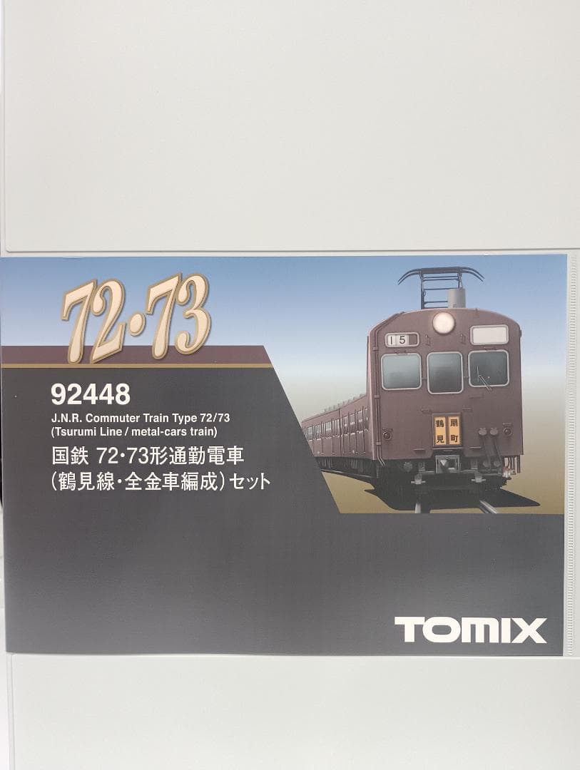 TOMIX 92448 国鉄72・73形通勤電車（鶴見線　全金車編成）セット
