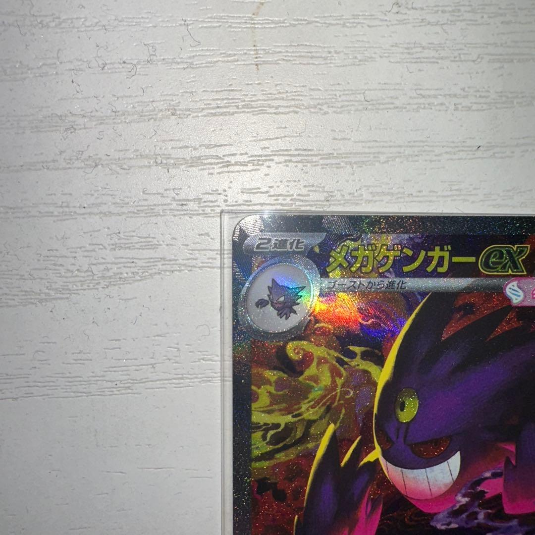 メガゲンガーEX sar ポケモンカード