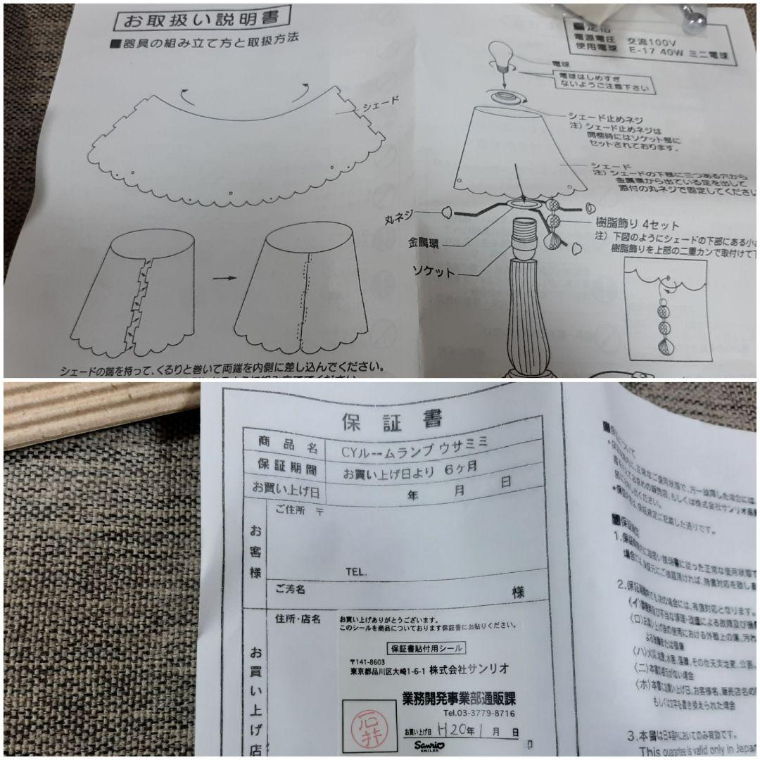 新品　未使用　チャーミーキティ ルームランプ　ウサミミ　2006年　キシマ製