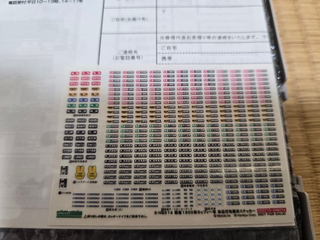 HQ014　グリーンマックス　阪急1300系(ミッフィー号京都線)8両編成セット