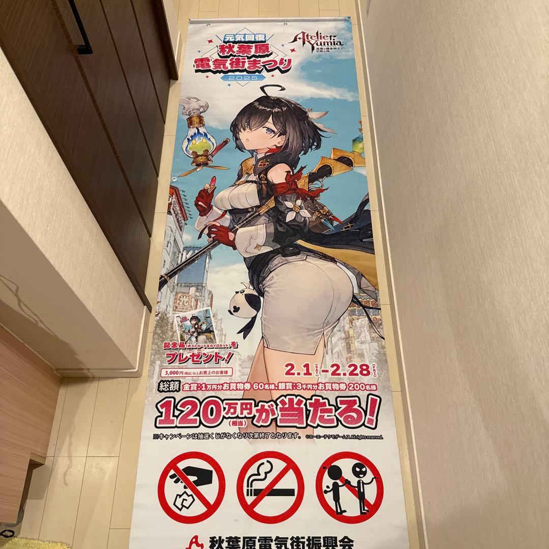 ユミアのアトリエ　秋葉原電気街祭り　ストリートフラッグ