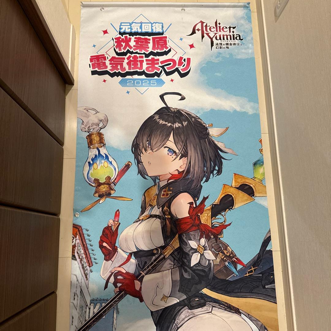 ユミアのアトリエ　秋葉原電気街祭り　ストリートフラッグ